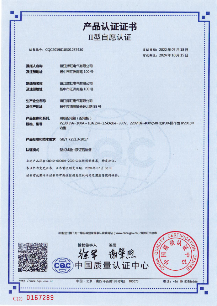 照明配电箱100-10